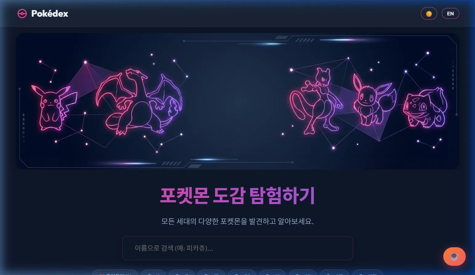 Pokédex - 포켓몬 도감